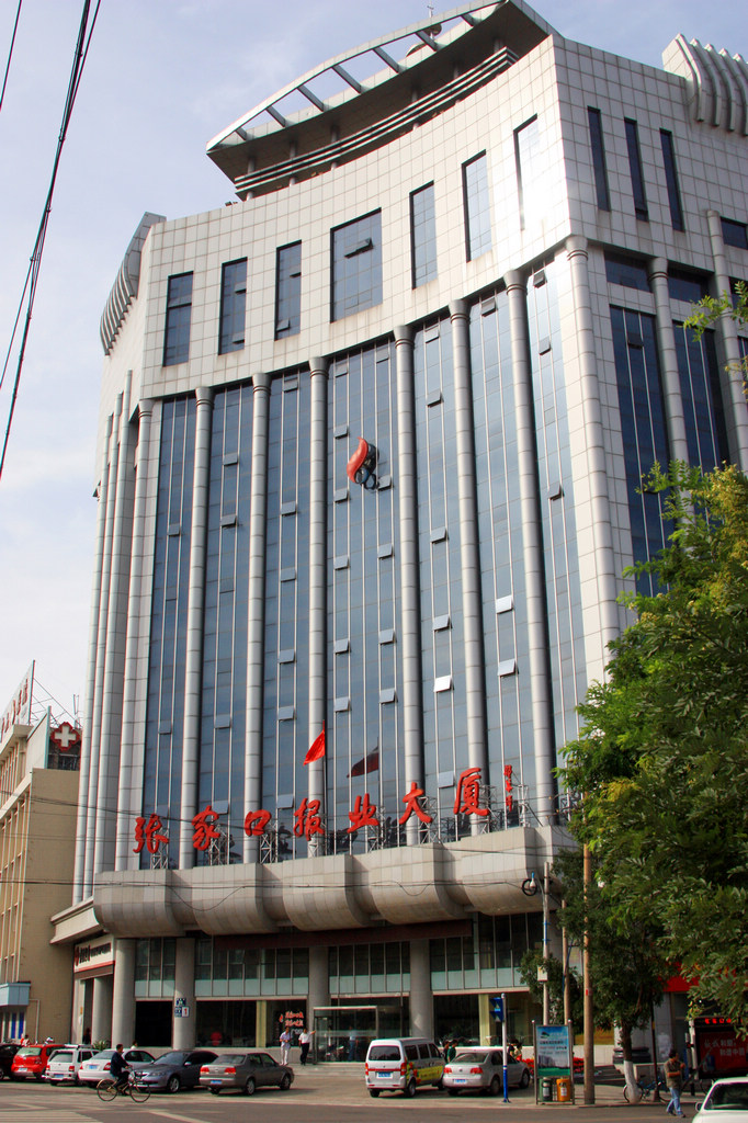 张家口报业集团
